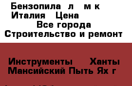 Бензопила Oлeo-мaк 999F Италия › Цена ­ 20 000 - Все города Строительство и ремонт » Инструменты   . Ханты-Мансийский,Пыть-Ях г.